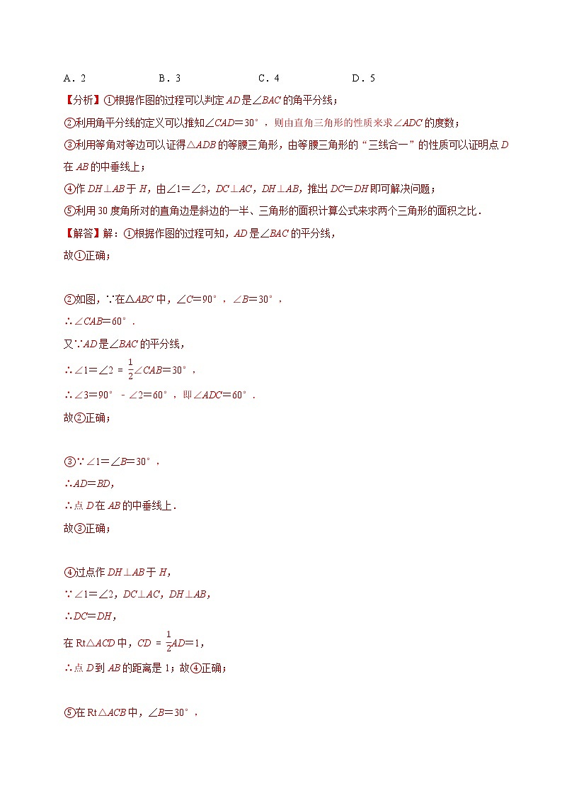 专题29 尺规作图练习（提优）-冲刺2023年中考几何专项复习（解析版）第2页