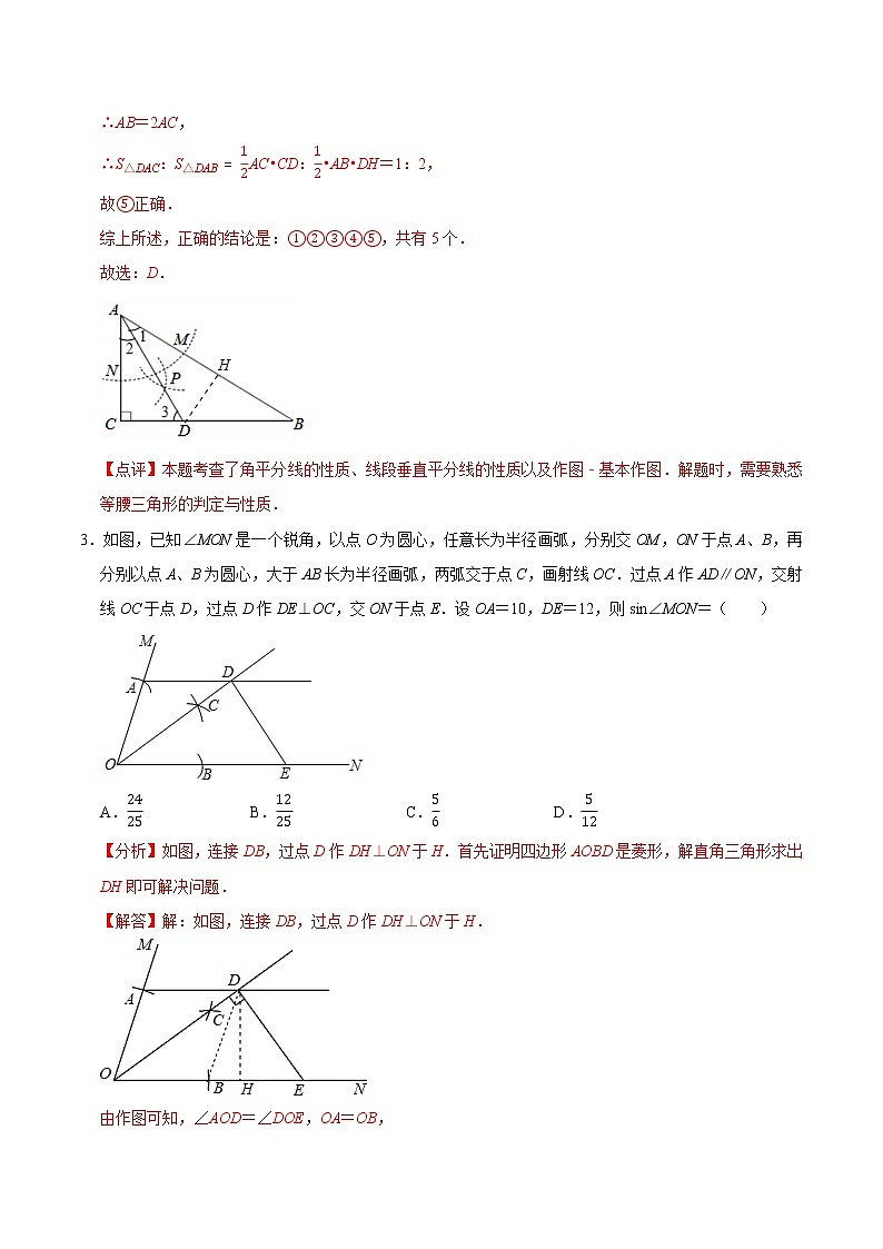 专题29 尺规作图练习（提优）-冲刺2023年中考几何专项复习（解析版）第3页