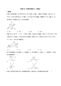 专题29 尺规作图练习-冲刺2023年中考几何专项复习（解析版+原卷版+知识点）