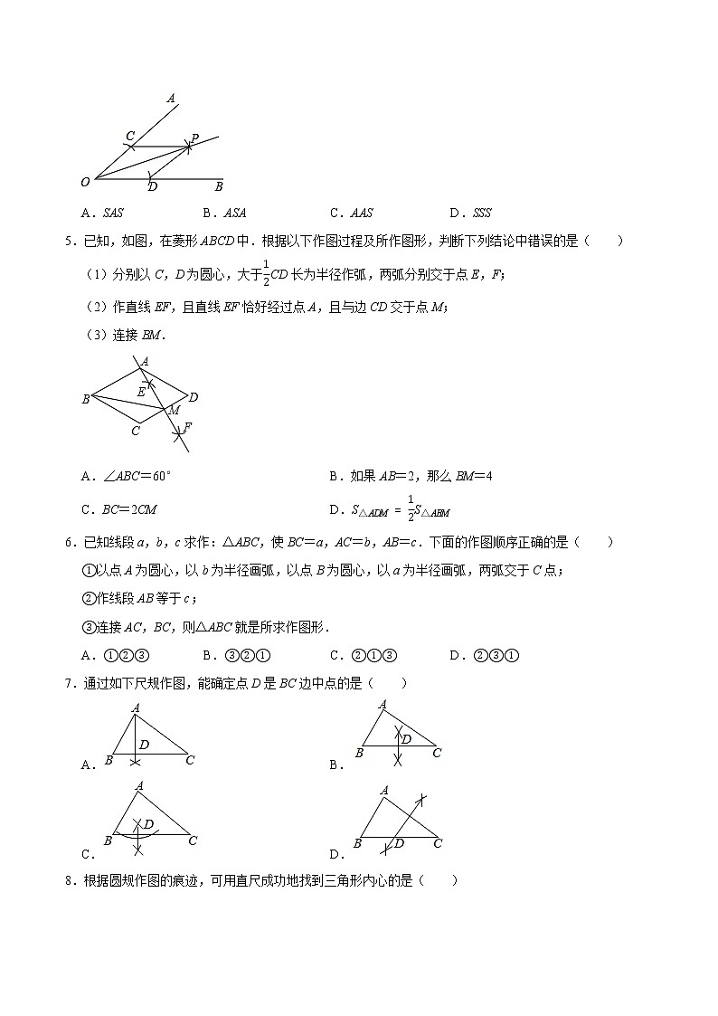 专题29 尺规作图练习（基础）-冲刺2023年中考几何专项复习（原卷版）第2页