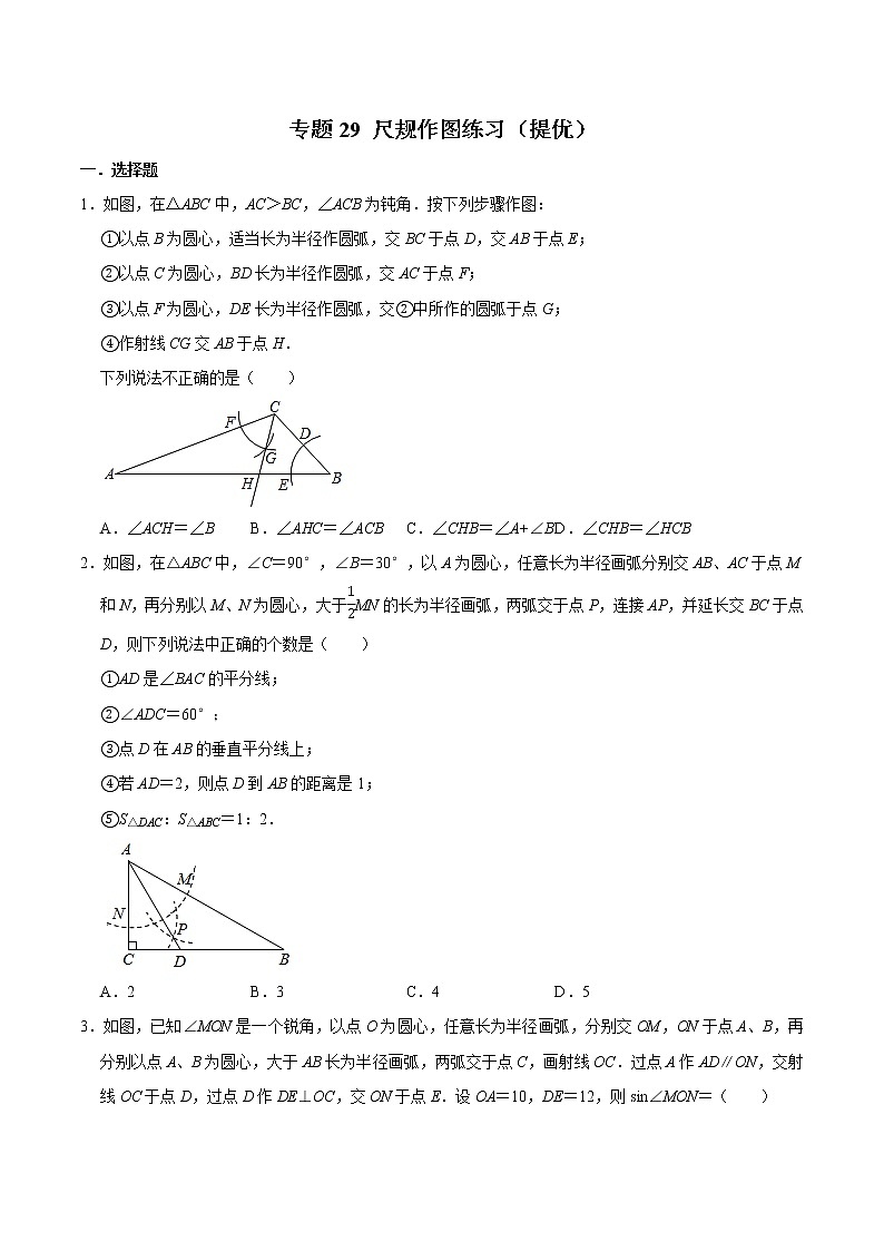 专题29 尺规作图练习（提优）-冲刺2023年中考几何专项复习（原卷版）第1页