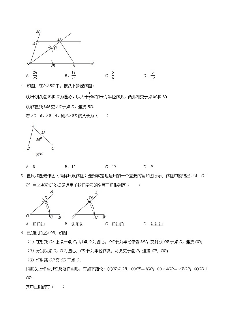 专题29 尺规作图练习（提优）-冲刺2023年中考几何专项复习（原卷版）第2页