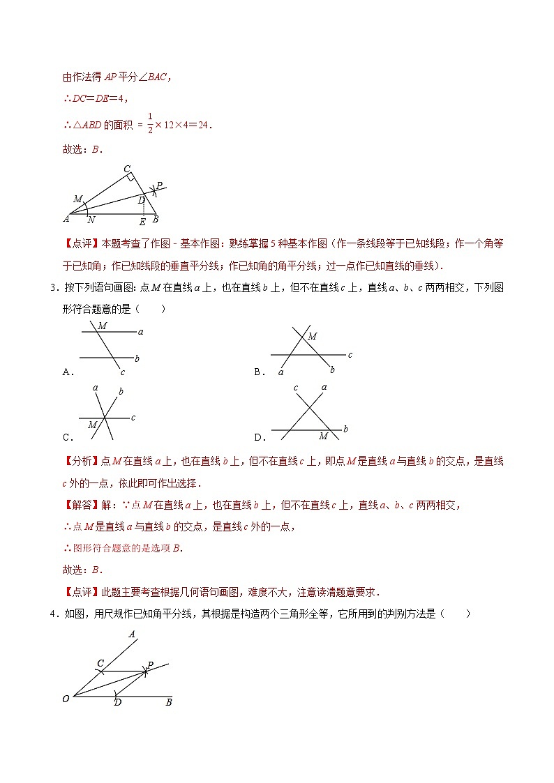 专题29 尺规作图练习（基础）-冲刺2023年中考几何专项复习（解析版）第2页