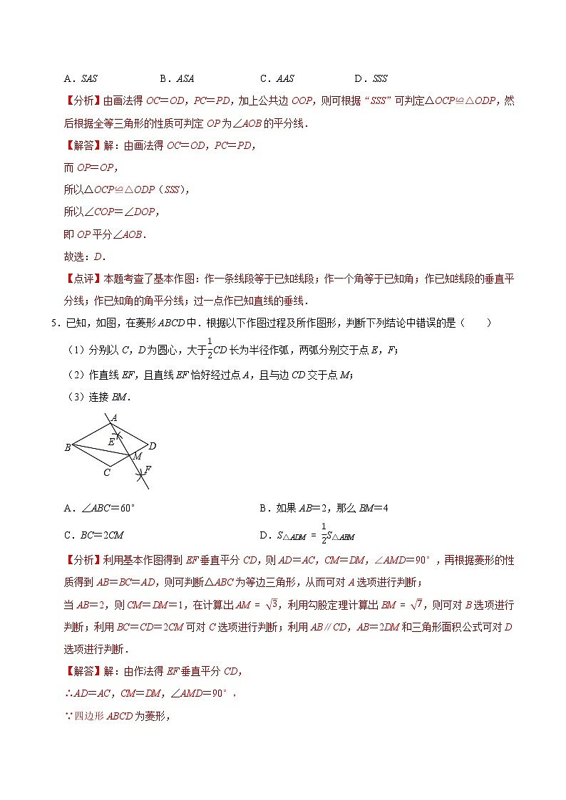 专题29 尺规作图练习（基础）-冲刺2023年中考几何专项复习（解析版）第3页