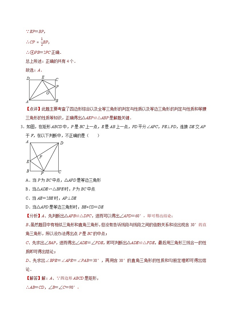 专题31 四边形综合练习（基础）-冲刺2023年中考几何专项复习（解析版）第3页