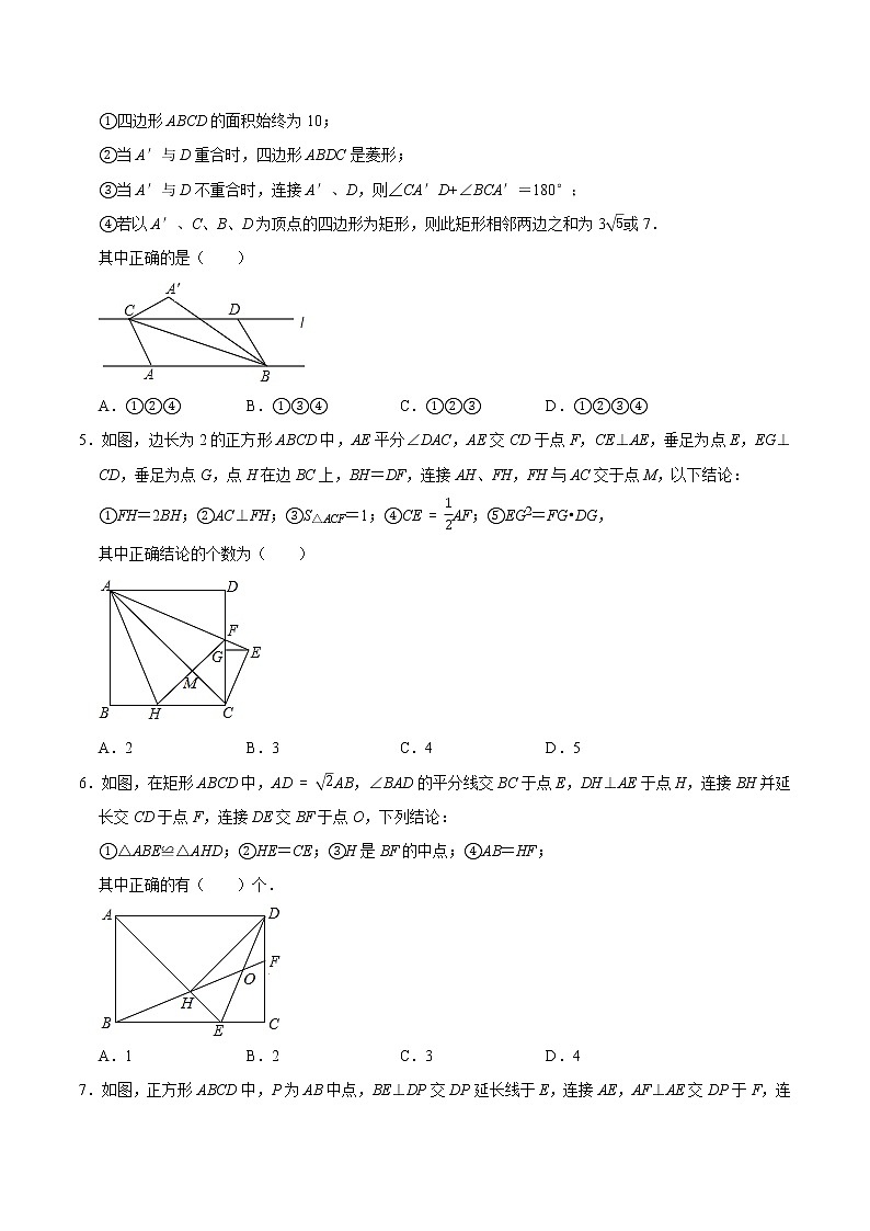 专题31 四边形综合练习（提优）-冲刺2023年中考几何专项复习（原卷版）第2页