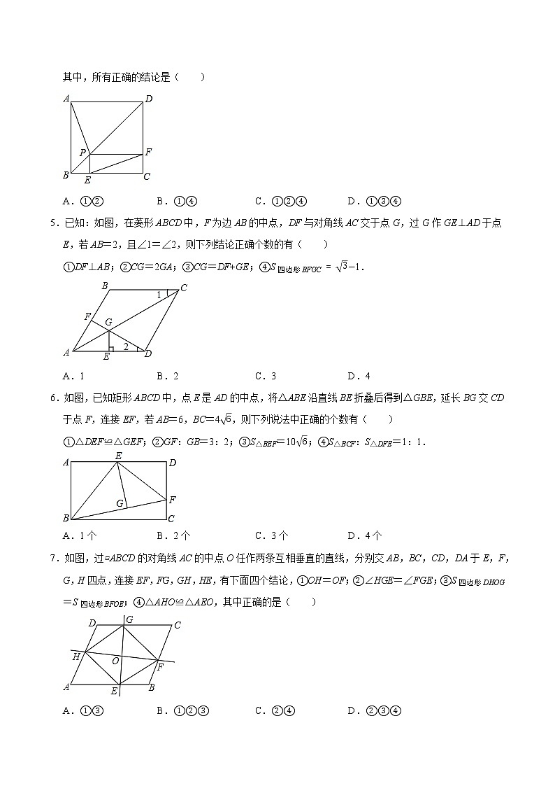 专题31 四边形综合练习（基础）-冲刺2023年中考几何专项复习（原卷版）第2页