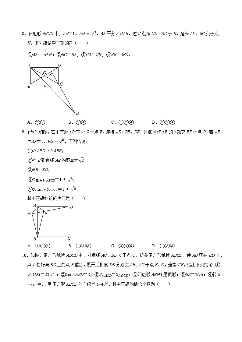 专题31 四边形综合练习（基础）-冲刺2023年中考几何专项复习（原卷版）第3页