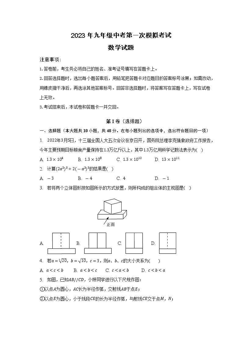2023年安徽省滁州市定远县九梓学校中考一模数学试题(含答案)01