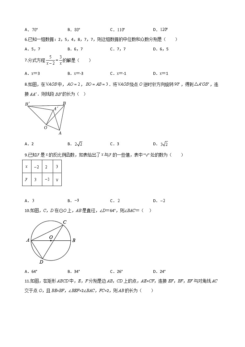 2023年海南省澄迈县 中考数学第一次模拟考试卷(含答案)第2页