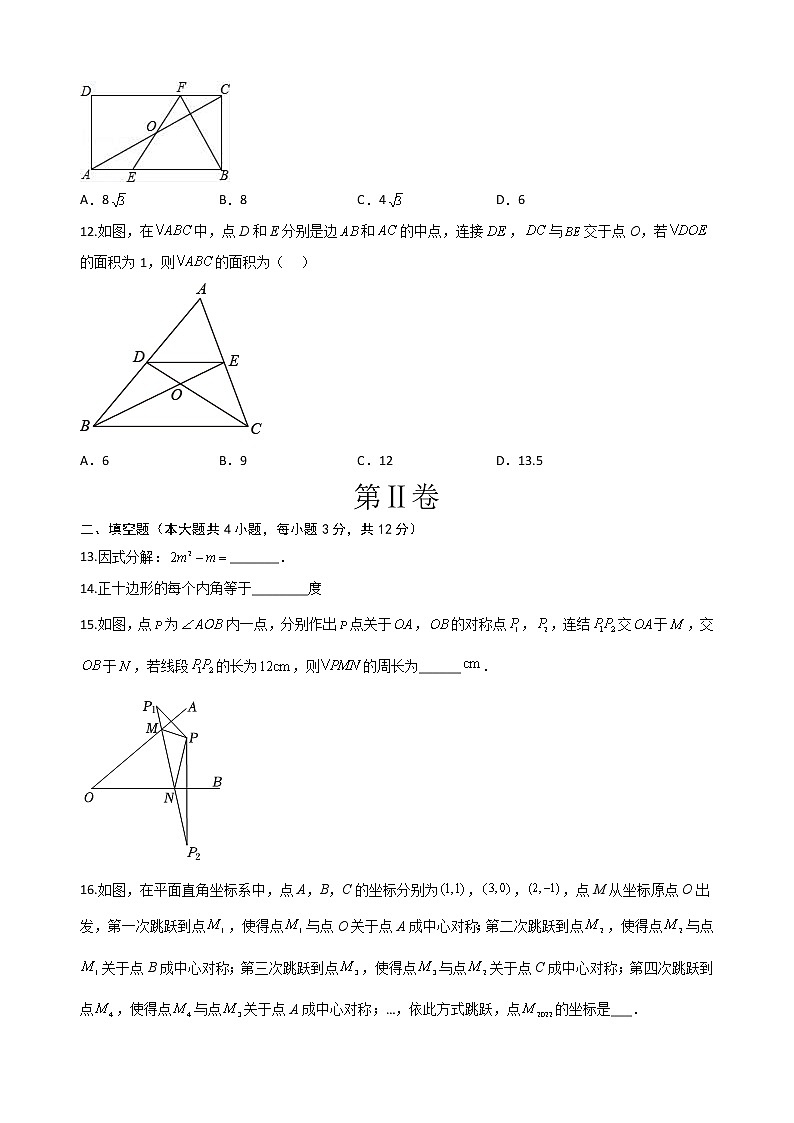 2023年海南省澄迈县 中考数学第一次模拟考试卷(含答案)第3页