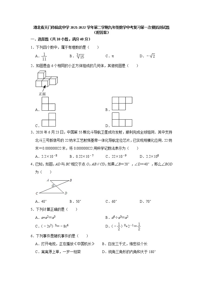 2023年湖北省天门市仙北中学 九年级数学中考复习第一次模拟测试题 (含答案)01