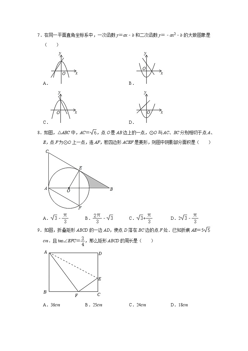 2023年湖北省天门市仙北中学 九年级数学中考复习第一次模拟测试题 (含答案)02