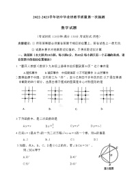 福建省南平市2022-2023学年初中毕业班教学质量第一次抽测数学试卷(无答案)