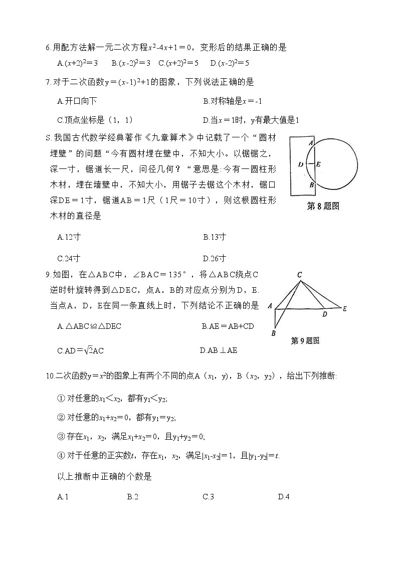 福建省南平市2022-2023学年初中毕业班教学质量第一次抽测数学试卷(无答案)第2页