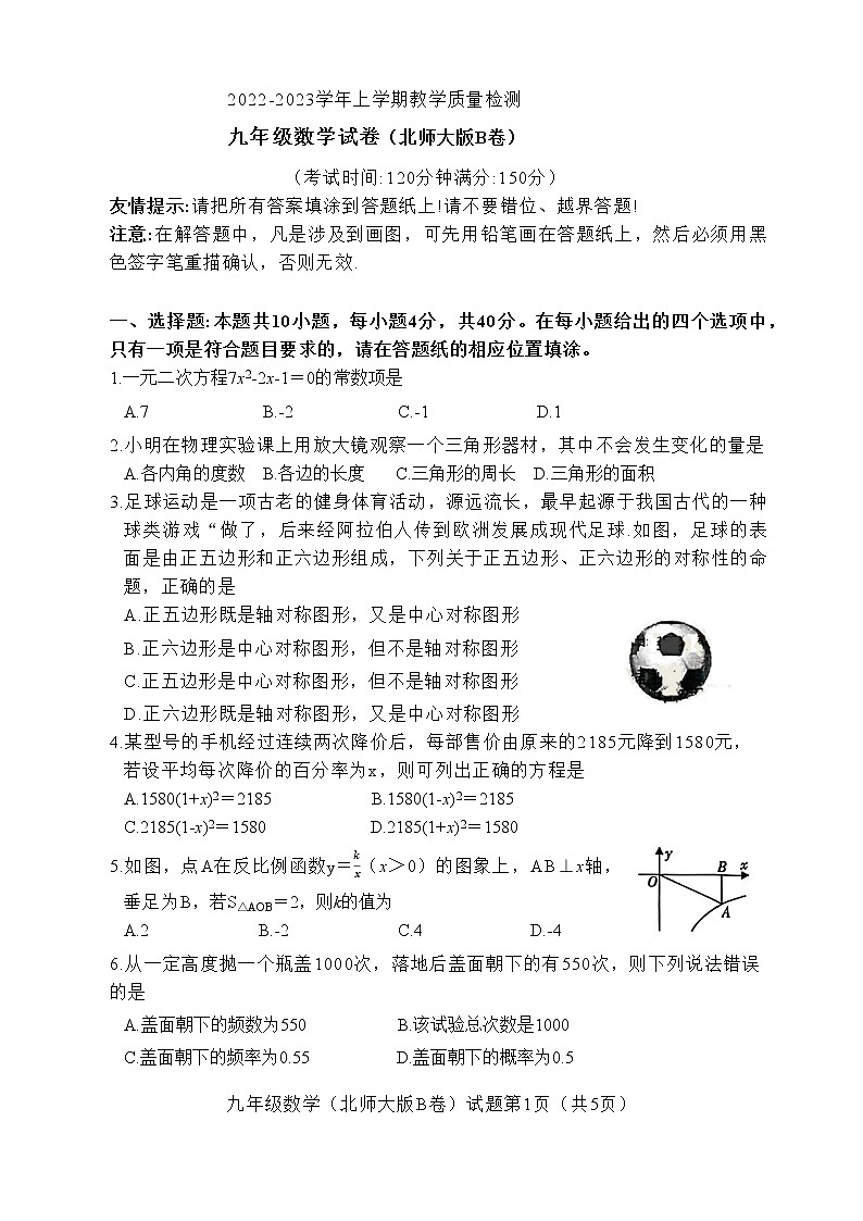 福建省漳州市2022-2023学年九年级上学期教学质量检测数学试卷Ｂ卷(含答案)01
