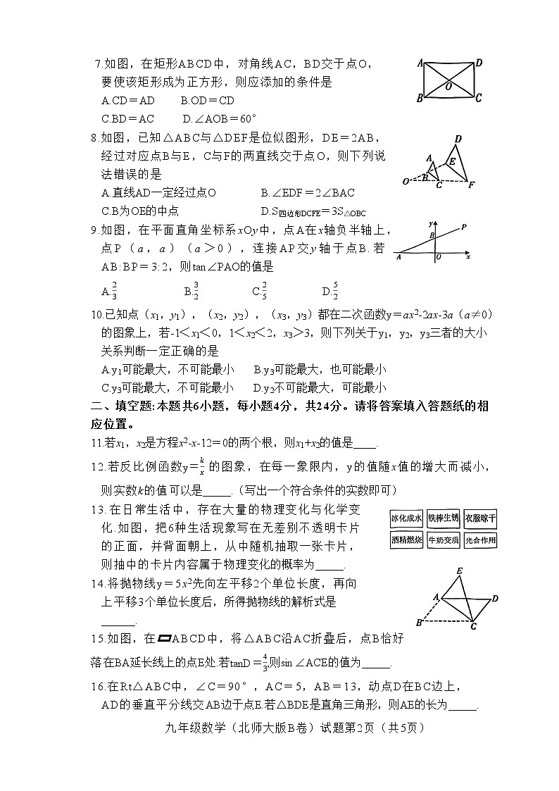 福建省漳州市2022-2023学年九年级上学期教学质量检测数学试卷Ｂ卷(含答案)02