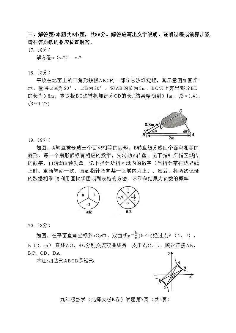 福建省漳州市2022-2023学年九年级上学期教学质量检测数学试卷Ｂ卷(含答案)03