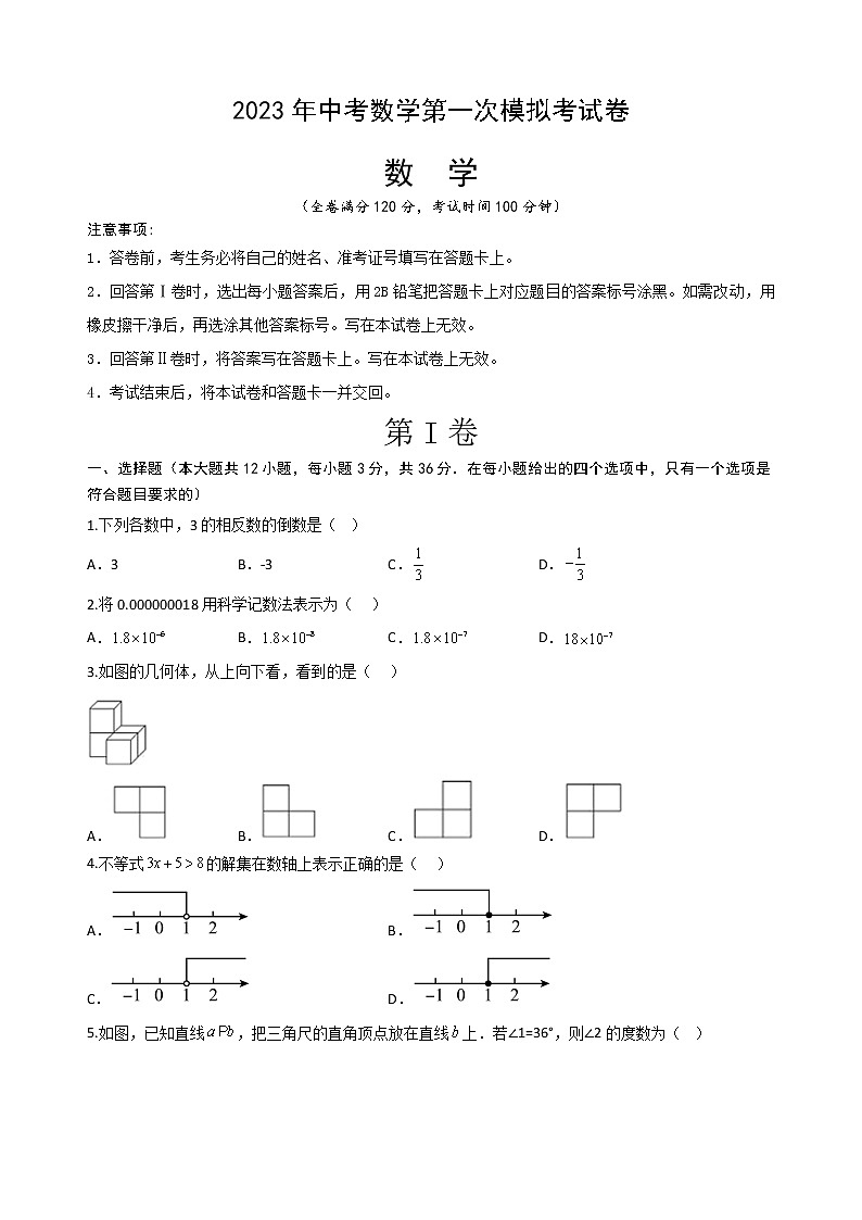 海南省海口市2023年中考数学第一次模拟考试卷 (含答案)01