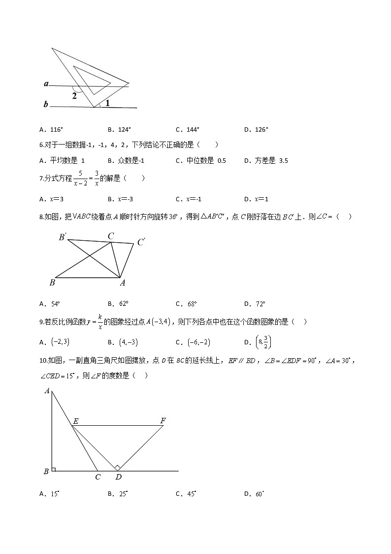 海南省海口市2023年中考数学第一次模拟考试卷 (含答案)02