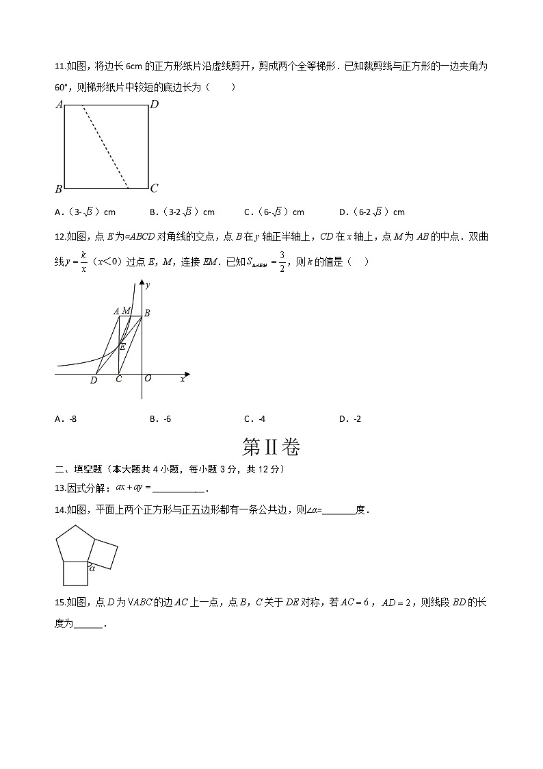 海南省海口市2023年中考数学第一次模拟考试卷 (含答案)03