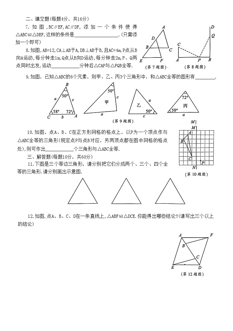 苏科版八年级上学期数学学习能力检测卷一(含答案)02