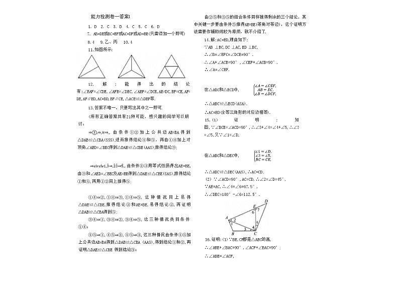 苏科版八年级上学期数学学习能力检测卷一(含答案)01