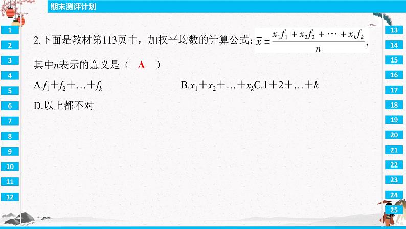 期末测评计划  同步典型例题精讲课件03