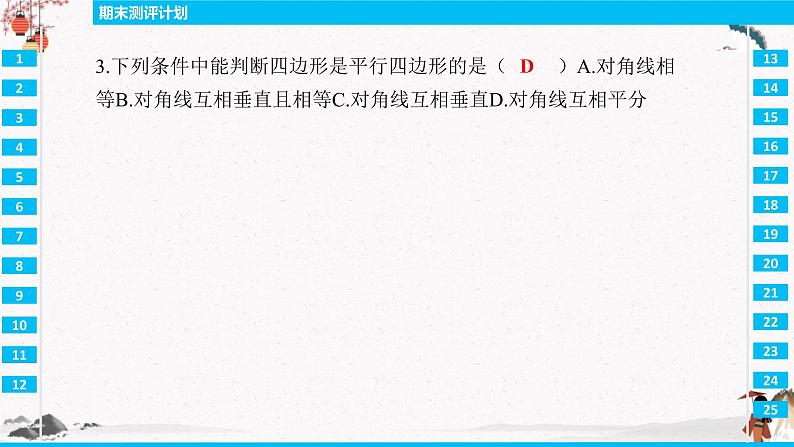 期末测评计划  同步典型例题精讲课件04