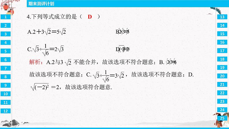 期末测评计划  同步典型例题精讲课件05