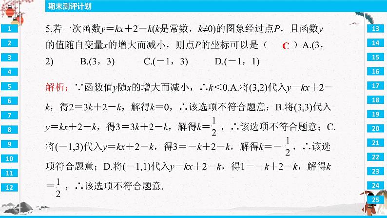 期末测评计划  同步典型例题精讲课件06