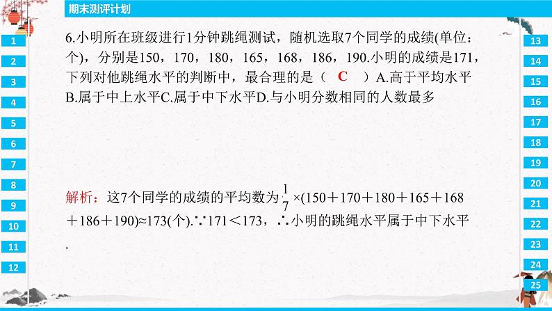 期末测评计划  同步典型例题精讲课件07