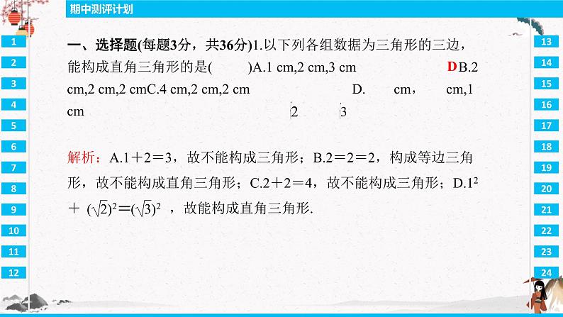 期中测评计划  同步典型例题精讲课件02