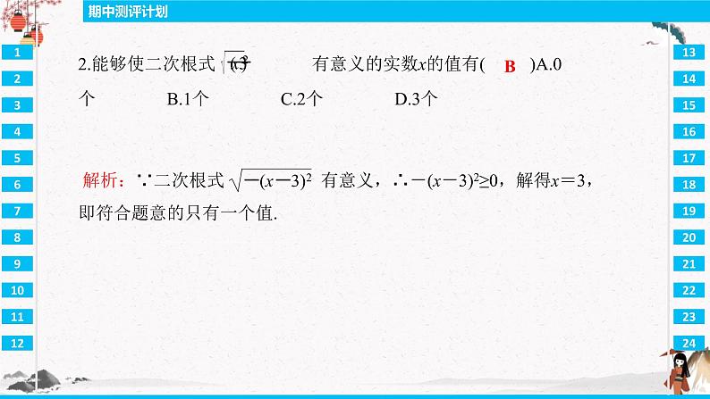 期中测评计划  同步典型例题精讲课件03