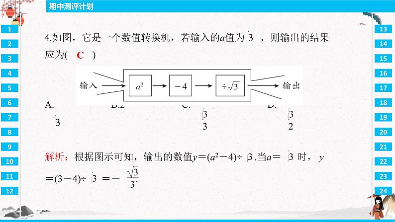 期中测评计划  同步典型例题精讲课件05