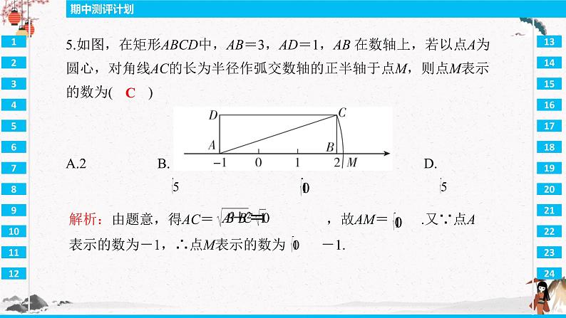 期中测评计划  同步典型例题精讲课件06