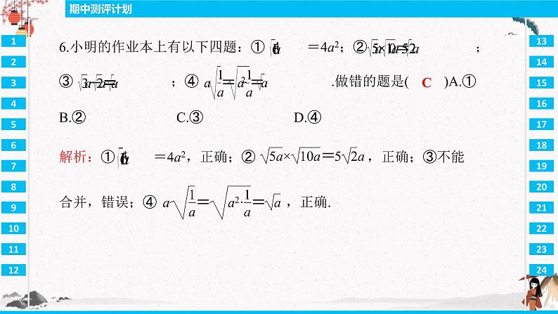 期中测评计划  同步典型例题精讲课件07