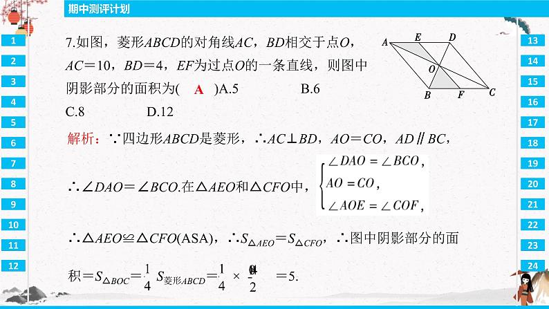 期中测评计划  同步典型例题精讲课件08