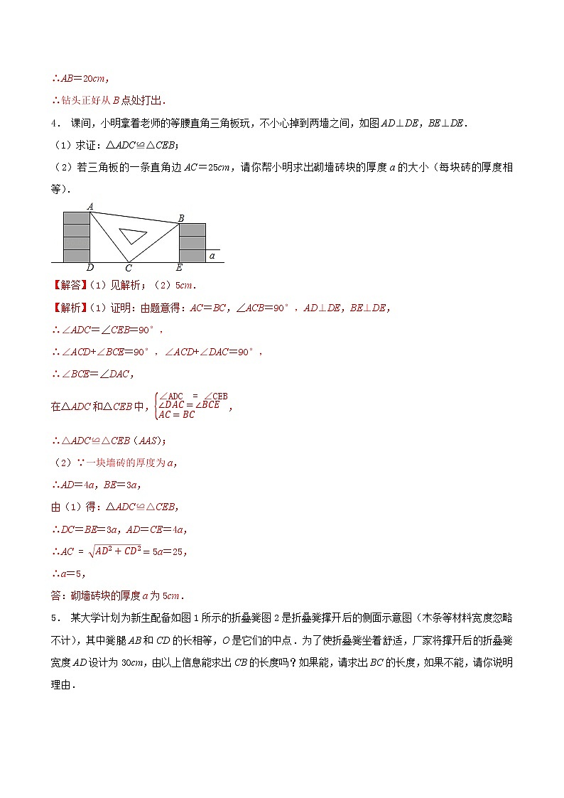 专题08 全等模型巩固练习（解析版+原卷版+知识点）03
