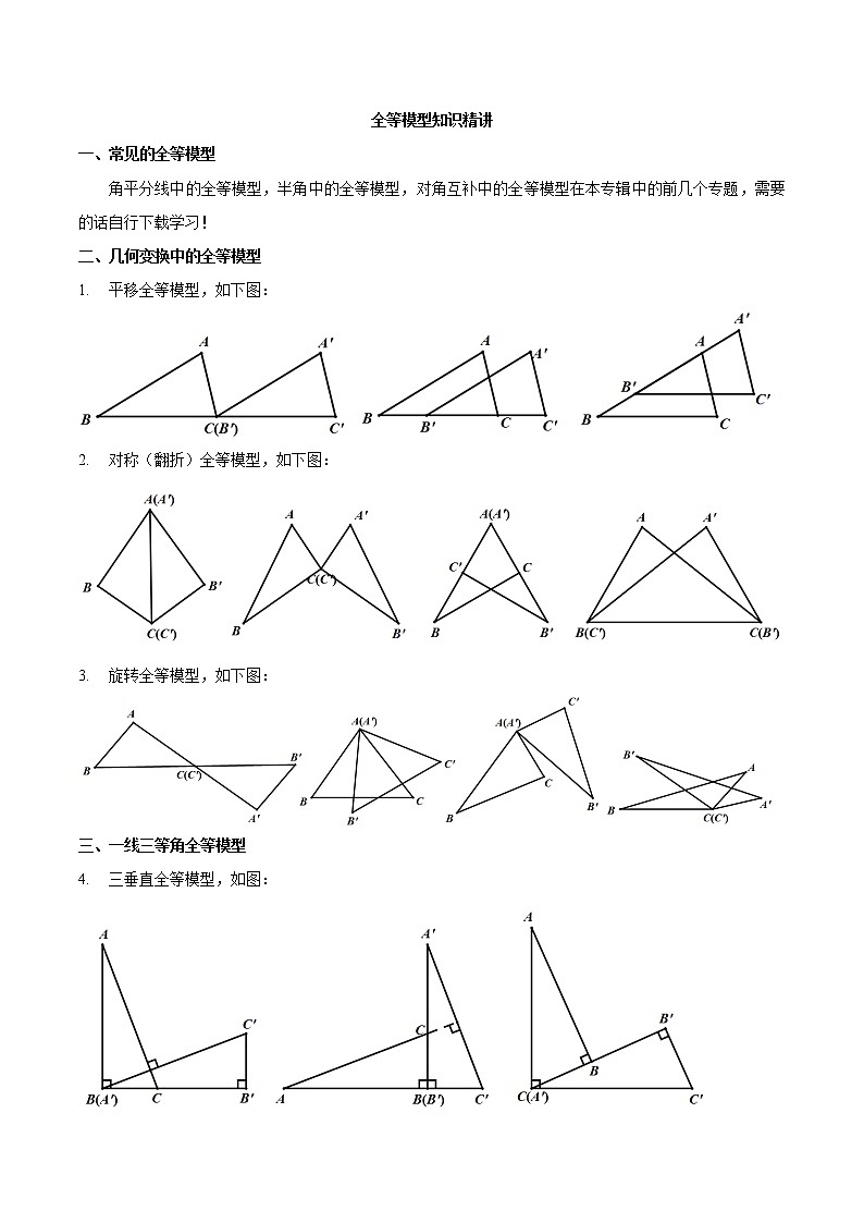 专题08 全等模型巩固练习（解析版+原卷版+知识点）01