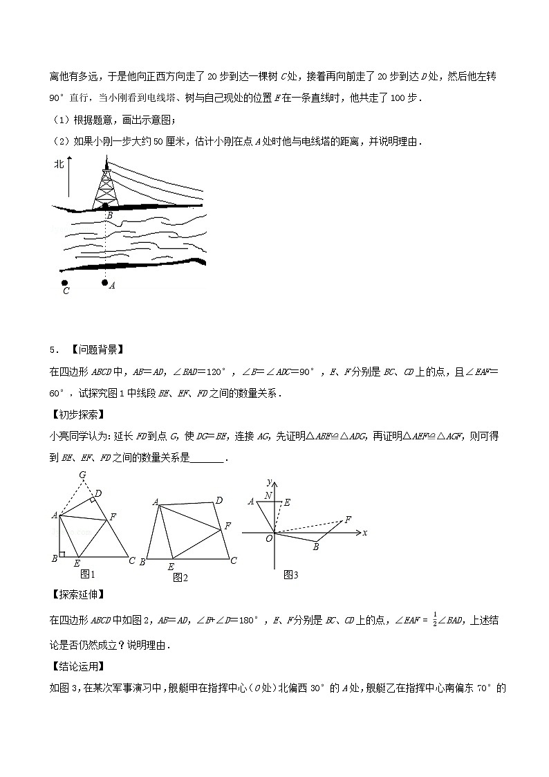 专题08 全等模型巩固练习（解析版+原卷版+知识点）02
