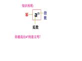 8.1　同底数幂的乘法课件2022—2023学年苏科版数学七年级下册