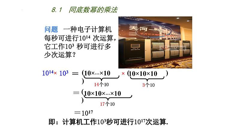 8.1　同底数幂的乘法课件2022—2023学年苏科版数学七年级下册04