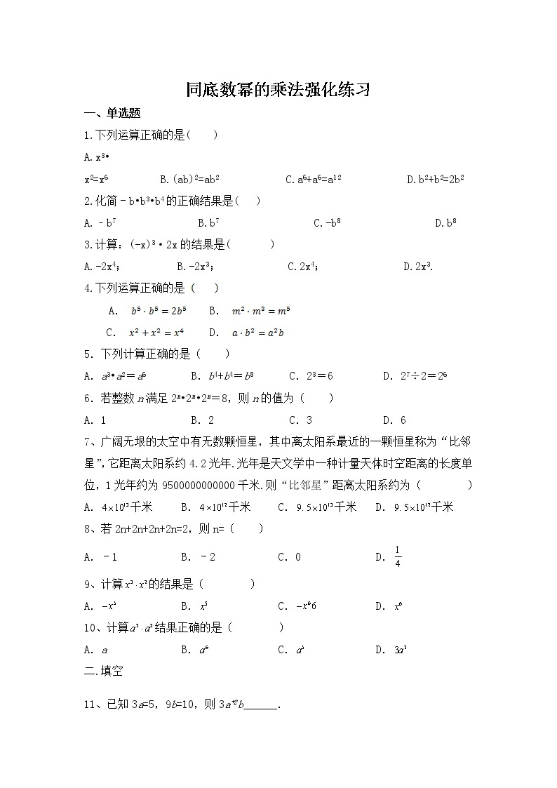 8.1　同底数幂的乘法强化练习2022-2023学年苏科版七年级数学下册01