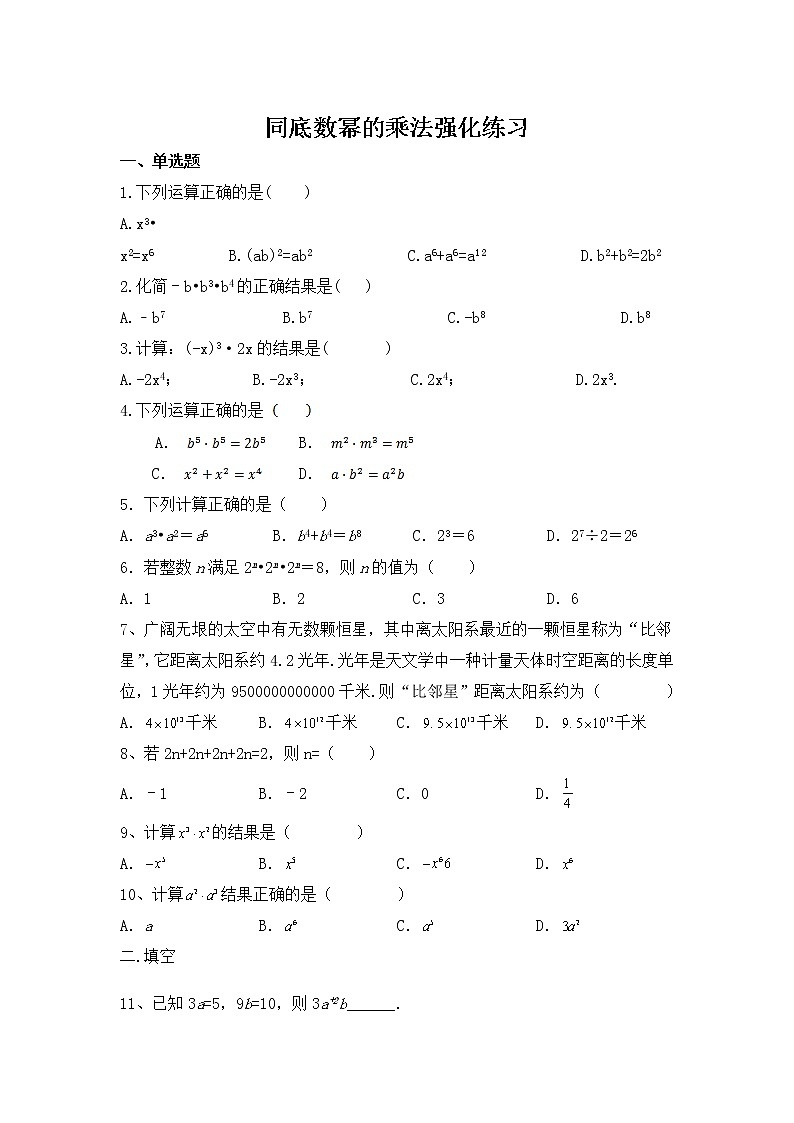 8.1　同底数幂的乘法强化练习2022-2023学年苏科版七年级数学下册01