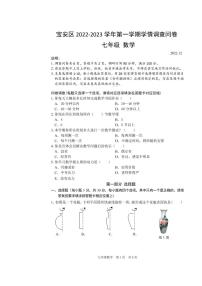 广东省深圳市宝安区2022-2023学年七年级上学期数学期末试卷