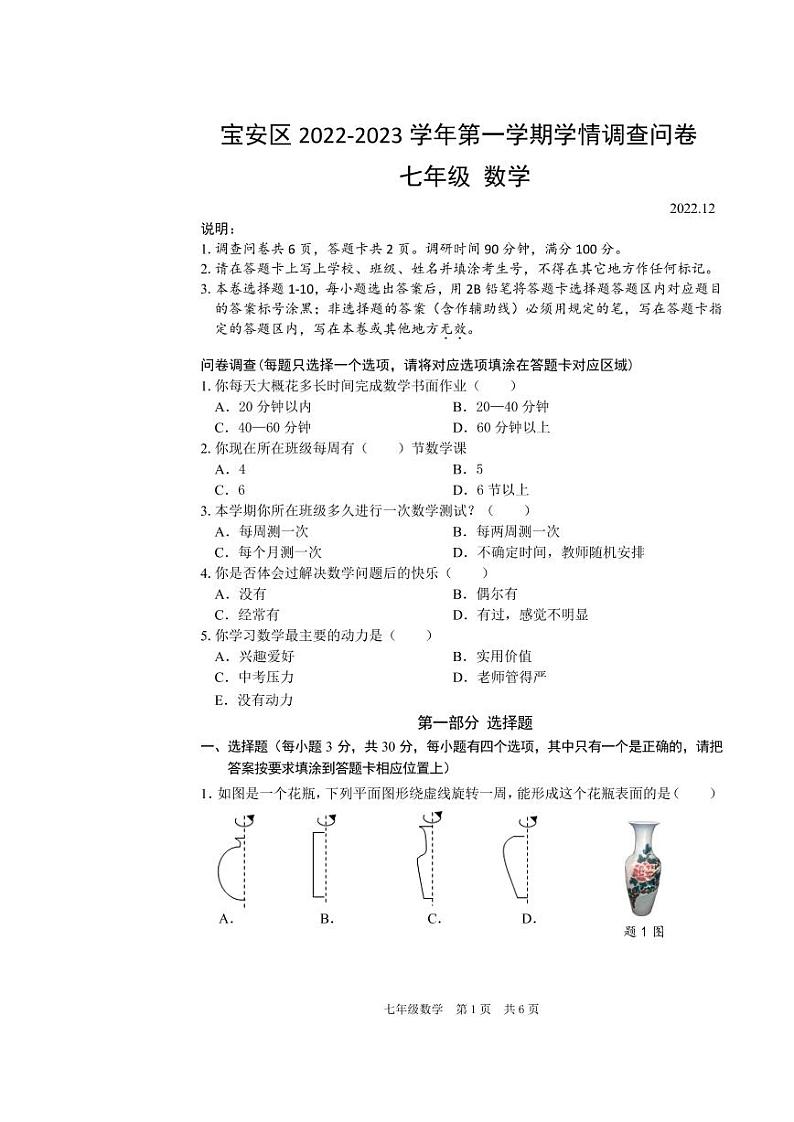 广东省深圳市宝安区2022-2023学年七年级上学期数学期末试卷01