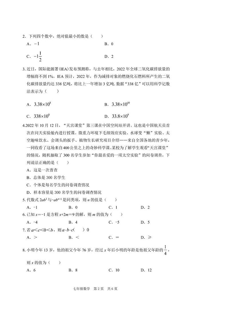 广东省深圳市宝安区2022-2023学年七年级上学期数学期末试卷02