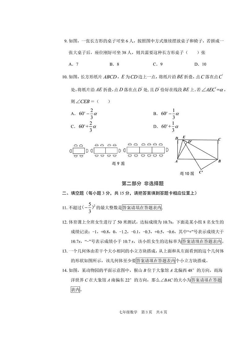 广东省深圳市宝安区2022-2023学年七年级上学期数学期末试卷03
