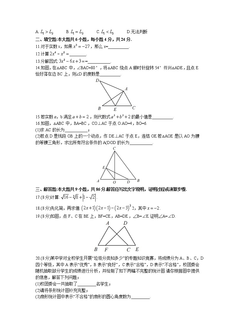 福建省泉州市惠安县2022-2023学年八年级上学期期末数学试题02